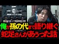 蛇足の「あぅ」に誇張を重ねて加藤純一から聞いたことにするGero【Gero/切り抜き/2023/01/31】