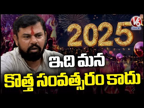 BJP MLA Raja Singh Speaks Over Hindus Celebrating New Year on December 31 night | V6 News