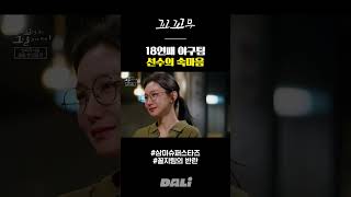 18연패 야구팀, 선수의 속마음은? | 꼬꼬무