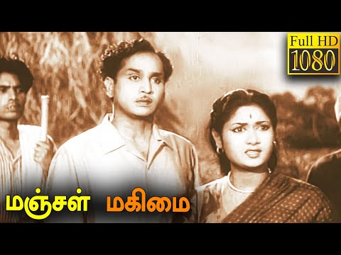 Manjal Magimai Full Movie HD | Old Tamil Movie