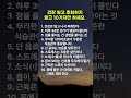 건강 잃고 후회하지 말고 이것만 하세요#건강한중년 #건강하게사는법 #좋은글
