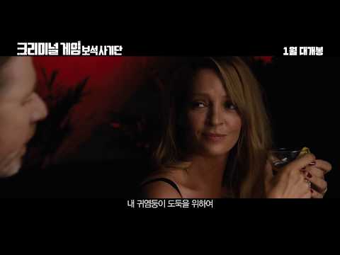 [크리미널게임: 보석사기단] 메인 예고편 ('The Brits Are Coming' Trailer)
