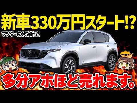 Price Smashing] New cars starting at 3.3 million yen!? The price