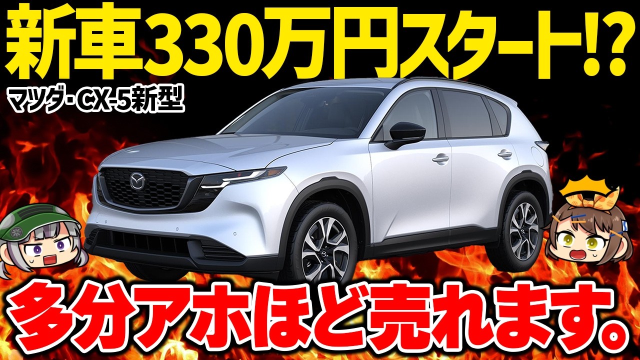 Price Smashing] New cars starting at 3.3 million yen!? The price