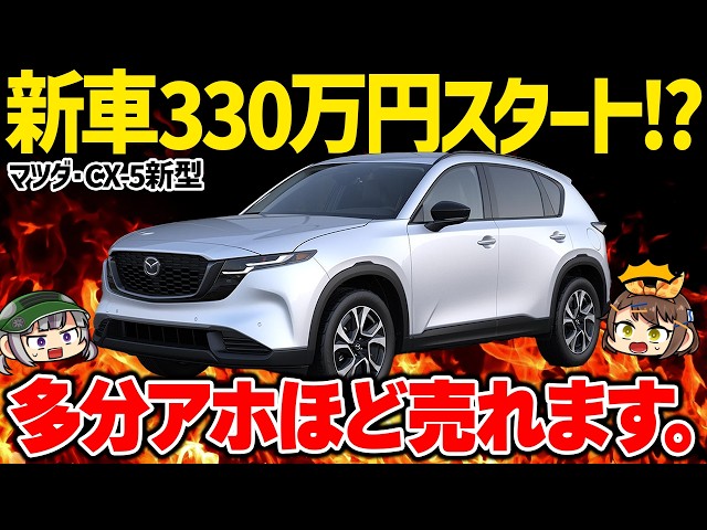 Price Smashing] New cars starting at 3.3 million yen!? The price
