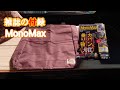 【雑誌の付録】MonoMax2月号の多機能トートバッグ