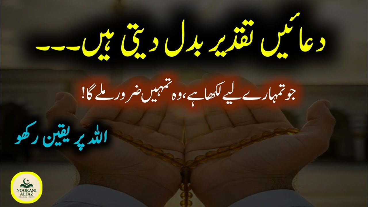 The Power of Dua 🌙 | How Allah Changes Your Destiny | Noorani Alfaz