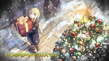 تحميل いつかのメリークリスマス 歌ってみた