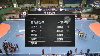 20140323_1경기_원더풀삼척 vs 서울시청 풀영상