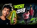 শসা চোর 🤣#funny video#comedy #Bangla natok#comedy king