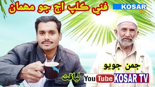 Fani Cilp Aj Jo Mehman Kosar Tv
