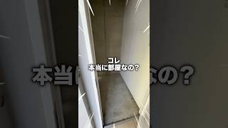 え！これが部屋？過去一狭い謎物件!!