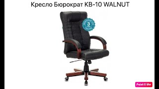 Обзор кресла для руководителя Бюрократ KB-10 Walnut