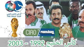 كأس الخليج 1992 - 2003