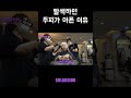 탈색하면 두피가 아픈 이유 Mp3 Song