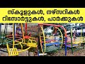 Childrens, Kids play area, park, equipments manufacturing in Kerala, Malappuram, Kozhikode