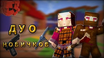 ДУО НОВИЧКОВ   ВАЙП НА РАСТМИ   10 ЧАСОВ ПЛЕЕРЫ RustMe