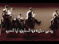 ربعي عتيبة من العارض ليا الحره كاملة تنفيذ كحلا العتيبي