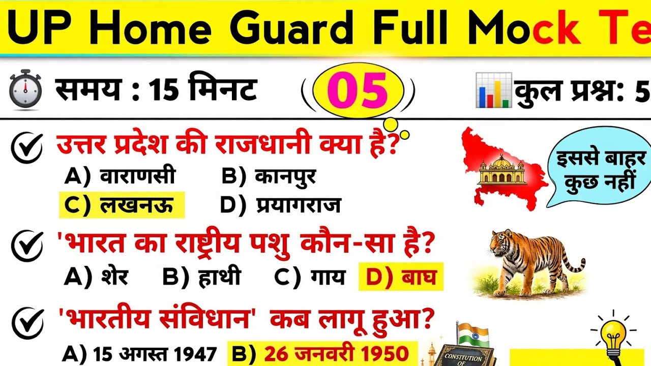UP home Guard Mock Test 05 | Home guard Practice Set | UP home guard bharti 2025 