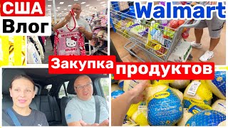 США Закупка продуктов и не только $430 Шоппинг в Walmart Big big family in the USA VLOG