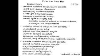 91 Vazhthin vazhthin dsmc -MarThoma Church MTC songs with Malayalam Lyrics Kristheeya Keerthanangal