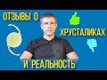 Отзывы о хрусталиках глаза и реальность лечения катаракты