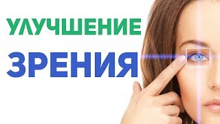 Видео Постепенное исчезновение помех зрения. (автор: Университет Ресурсной Медицины)