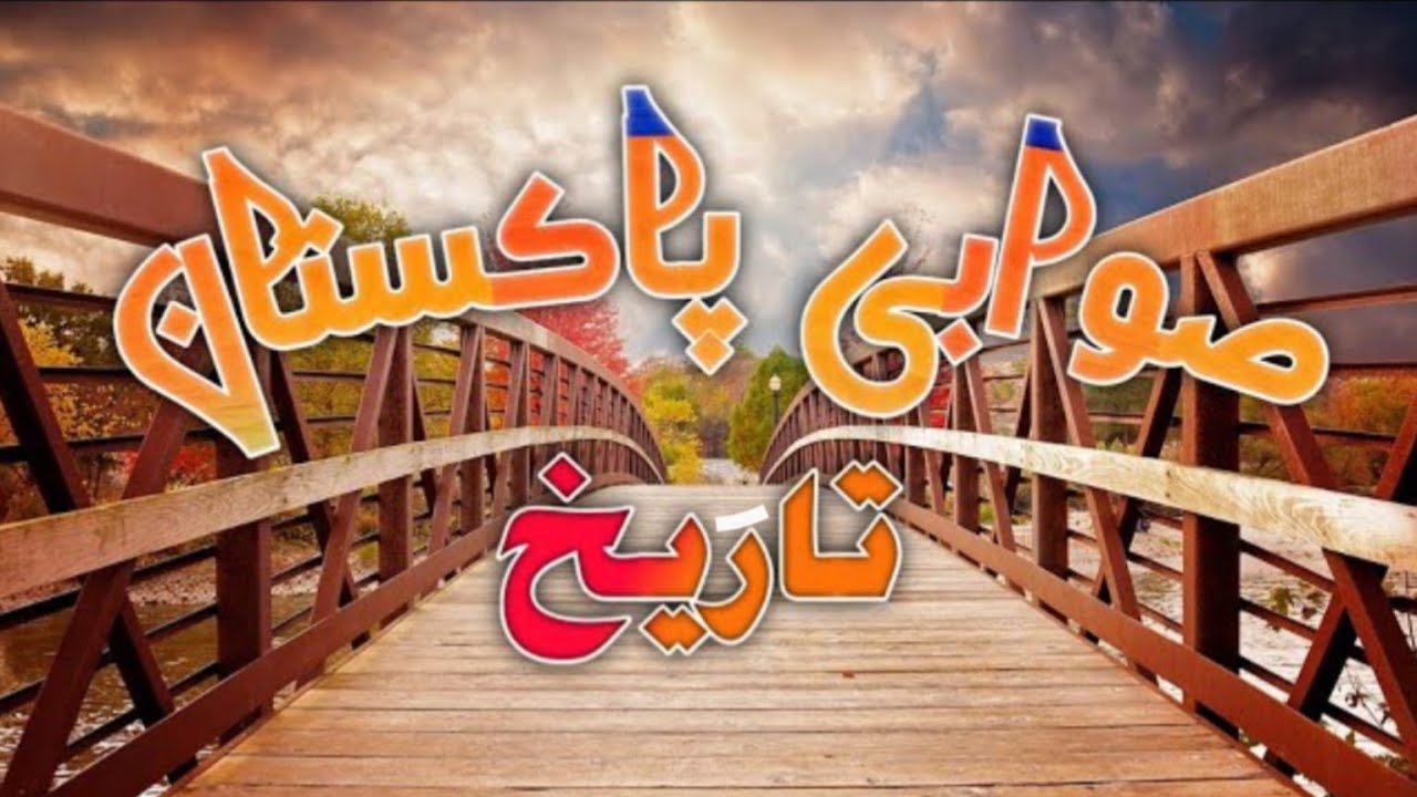 History of District Swabi, Khyber Pakhtunkhwa