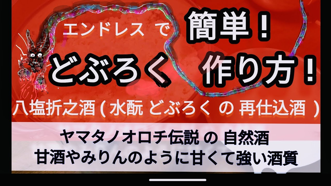 日本酒 作るならこれ! どぶろく 再仕込 甘酒やみりんのように濃厚 