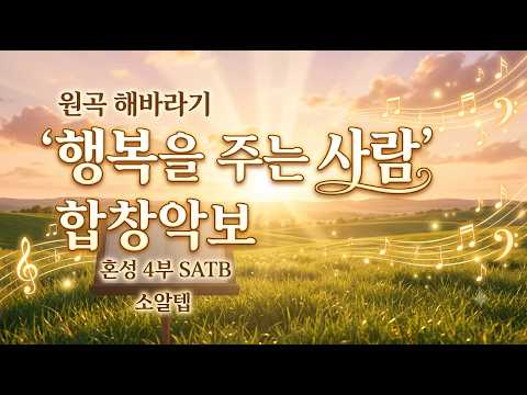 행복을 주는 사람 - 이주호 작사 이주호 작곡