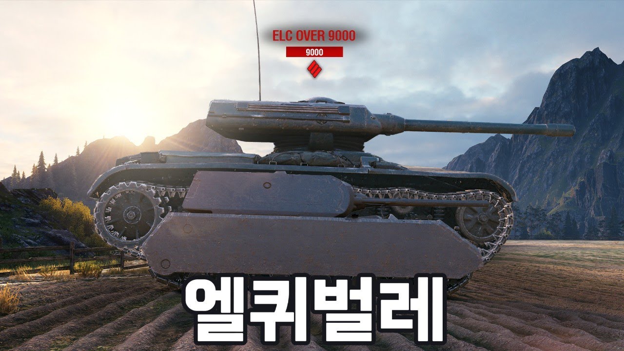 월탱 하라고 했더니 숨바꼭질 하는 전차 ELC EVEN 90