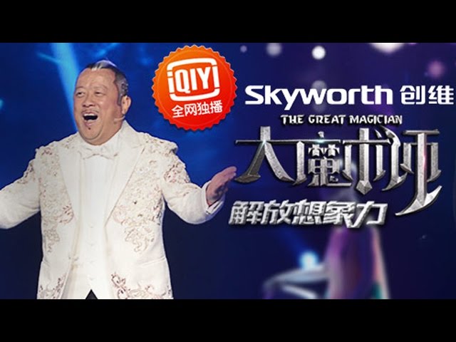 大魔术师曾志伟壕气头顶钻石萧蔷演绎最养眼魔术秀 1080p完整版 Youtube