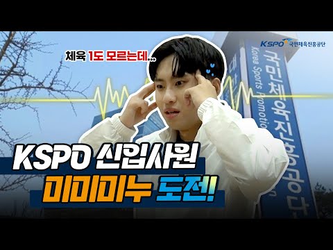 미미미누X취업 도전! 차기 홍보대사는 미미미누?!?!