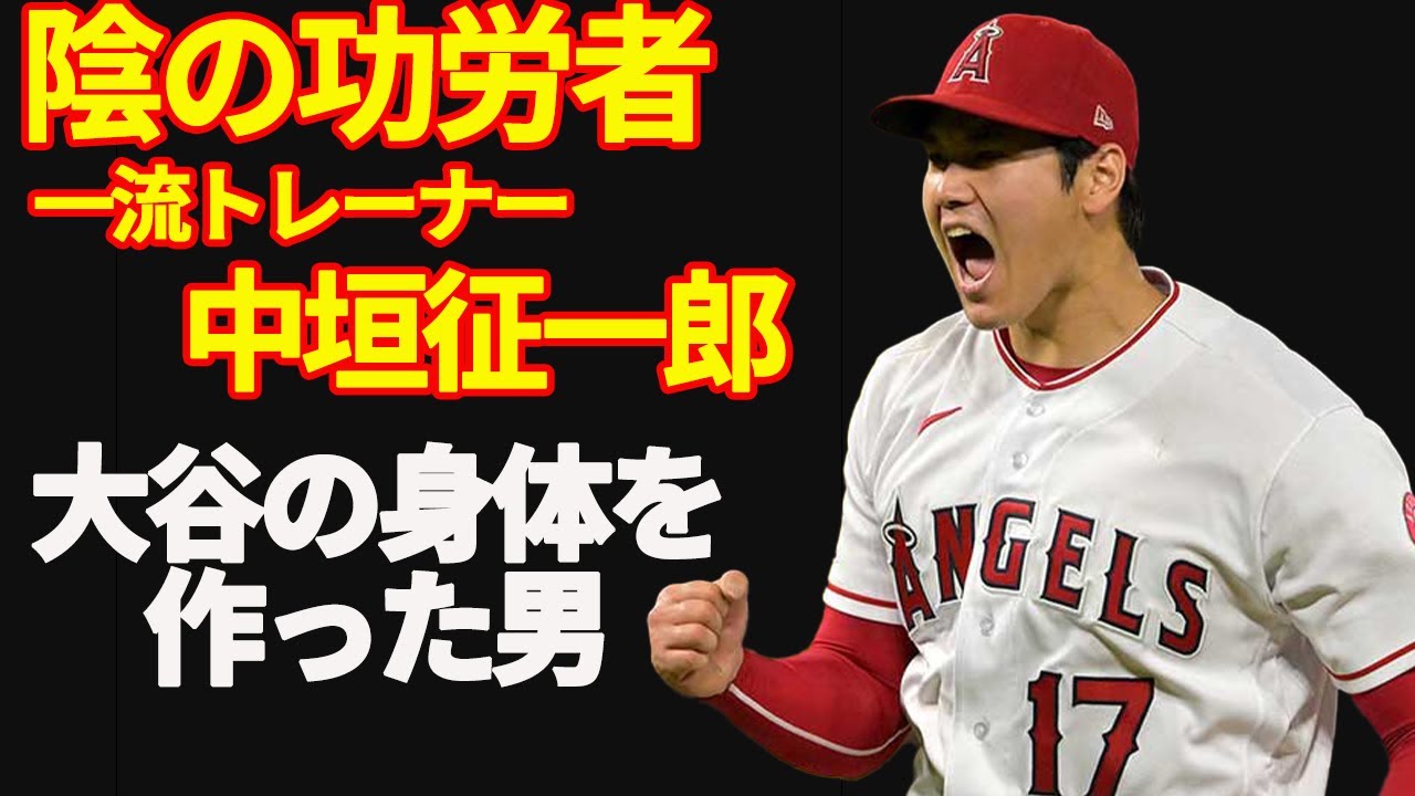 大谷翔平 バリー ボンズ ロッド カルーも大絶賛 打者 大谷 の進化の秘密 海外の反応 大谷 翔平 Youtube 大谷翔平 バリー ボンズ ロッド カルーも大絶賛 打者 大谷 の進化の秘密 海外の反応 大谷 翔平 Youtube