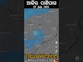 ଆଜିର ପାଣିପାଗ | 07 July 2026 | Today Weather, Weather Forecast #weathernews #Rain #weather #rainnews