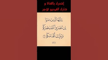 سورة محمد الآية (٧)