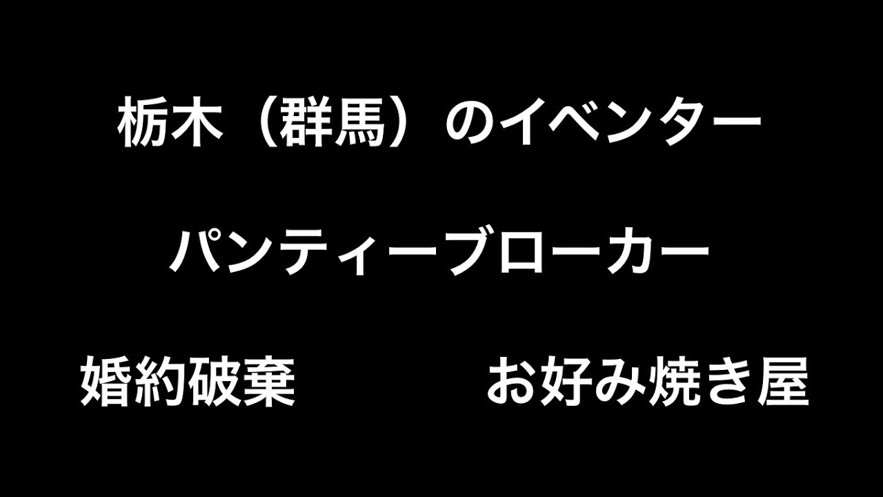 上田の三股疑惑　（くりぃむのANN）
