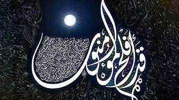 سورة المؤمنون (من الآية 1 الى 17) - بصوت القارئ أسامة العمري  surah al mu'minun