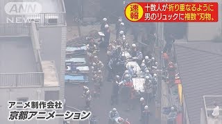 [中字] 京都動畫縱火事件，已造成數十人死亡(ANN NEWS)