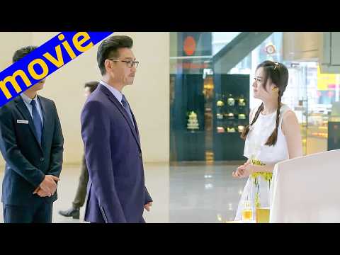 【Full Movie】董事長隱藏身份去商場考察，怎料只有灰姑娘熱心招待，立馬升薪加職！