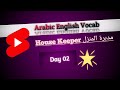 Arabic English Vocab Day 02 L Translation By Ammar L المفردات العربية L Asified A L الترجمة العربية 