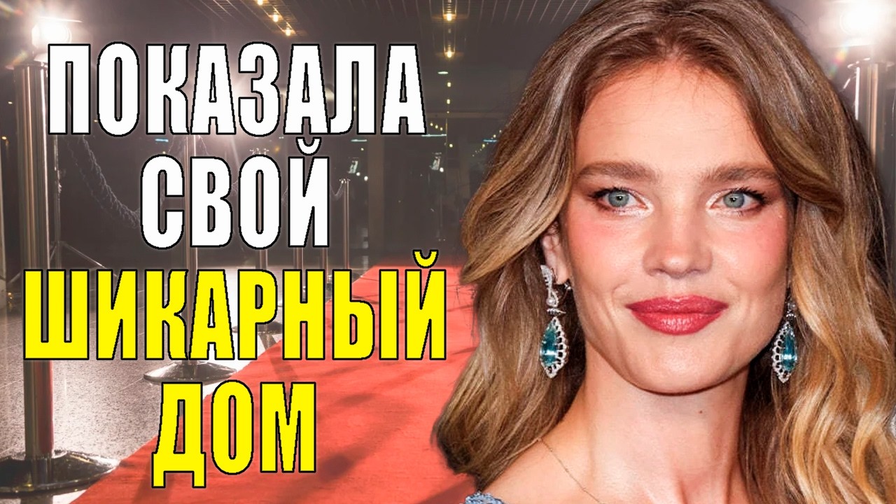 НАТАЛЬЯ ВОДЯНОВА показала как украсила свой ШИКАРНЫЙ ДОМ на Рождество и НОВЫЙ ГОД