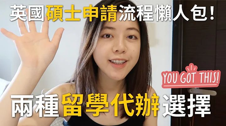 追梦吧！英国硕士申请流程大公开＋两种留学代办分享 - 天天要闻