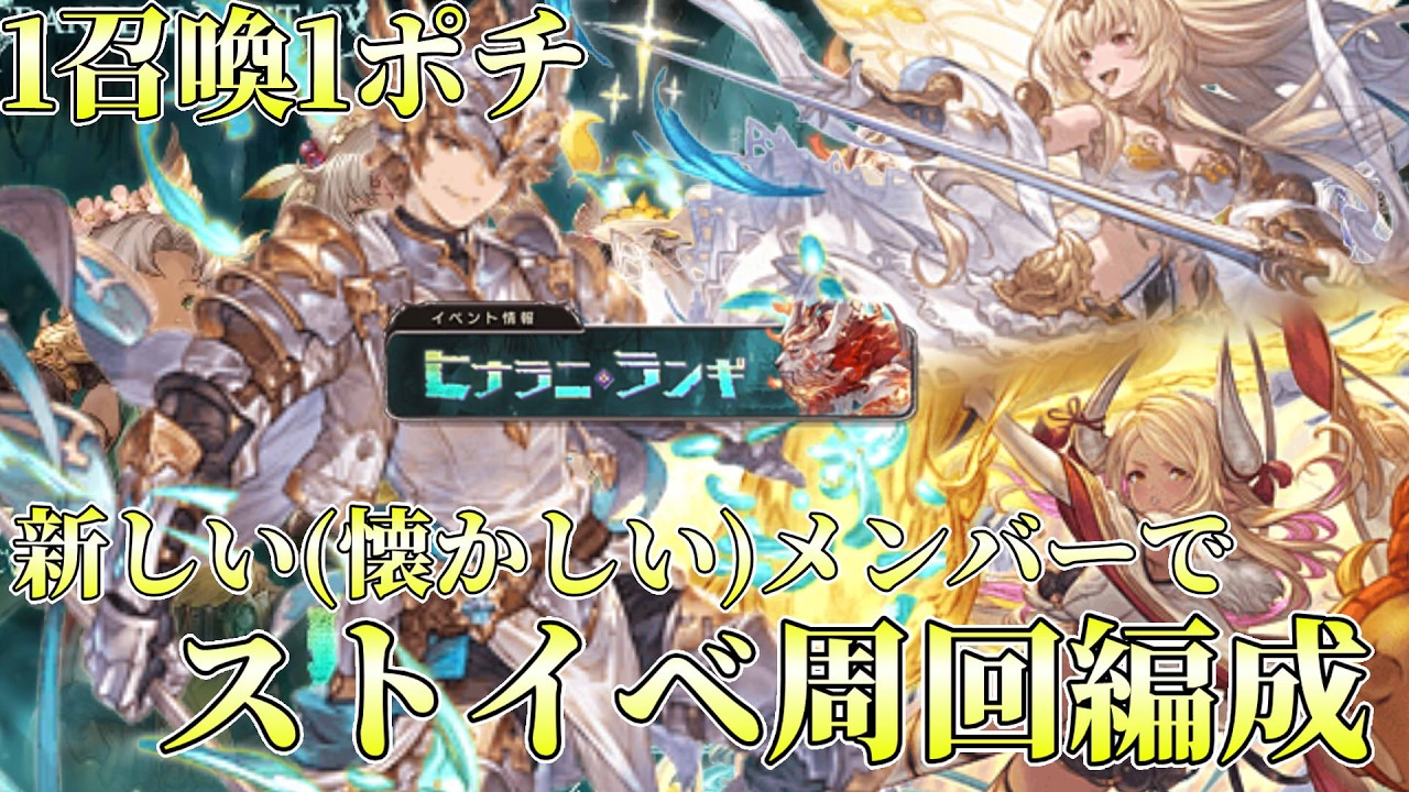 【グラブル】ストイベ光有利ボス 1召喚1ポチ編成【ゼウス編成】