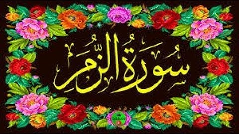 Surat Az Zumar  32 75  سورة الزمر Sh  Okasha Kameny عكاشة كميني  Al Soosi 'an Abi 'Amr