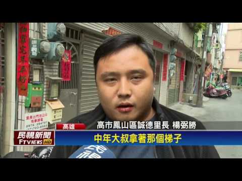趁住戶忙倒垃圾 中年大叔潛入民宅偷鋁梯－民視新聞