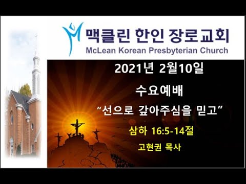 "선으로 갚아주심을 믿고" 썸네일