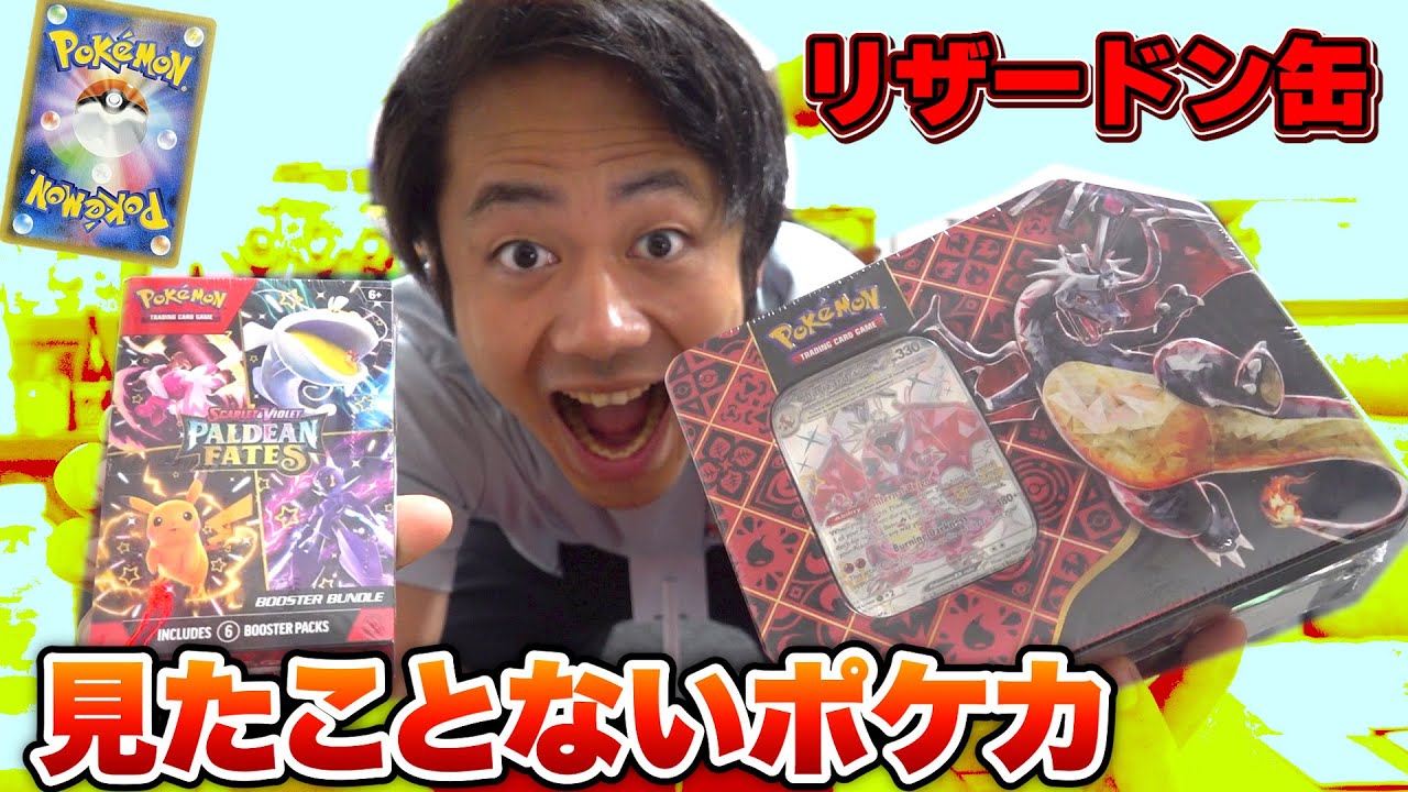 絶対に見たことないポケカを開封してトップレアをぶちあてろ！！ - YouTube