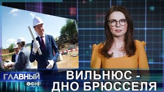 "Вильнюс - дно Брюсселя": в какую помойку превратился город и что о нем говорят жители? Главный эфир