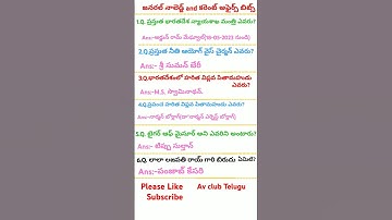 general knowledge bits current affairs bits#trendingshorts#importantbits #sscgd #rrbntpc #rrbgroupd